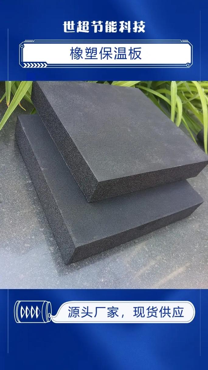 B2级橡塑板 卓越品质与完善售后保障